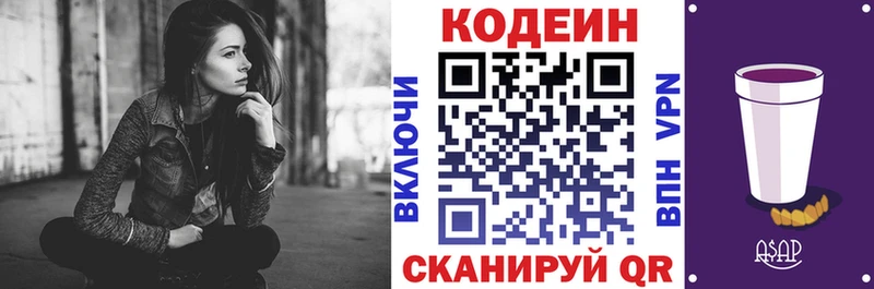 МЕГА ONION  Малмыж  Кодеиновый сироп Lean Purple Drank  купить  