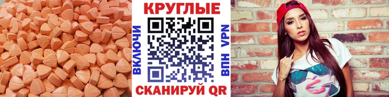 ЭКСТАЗИ круглые Малмыж